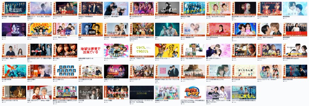 【TVドラマ】2025秋（10月開始）ドラマリスト
