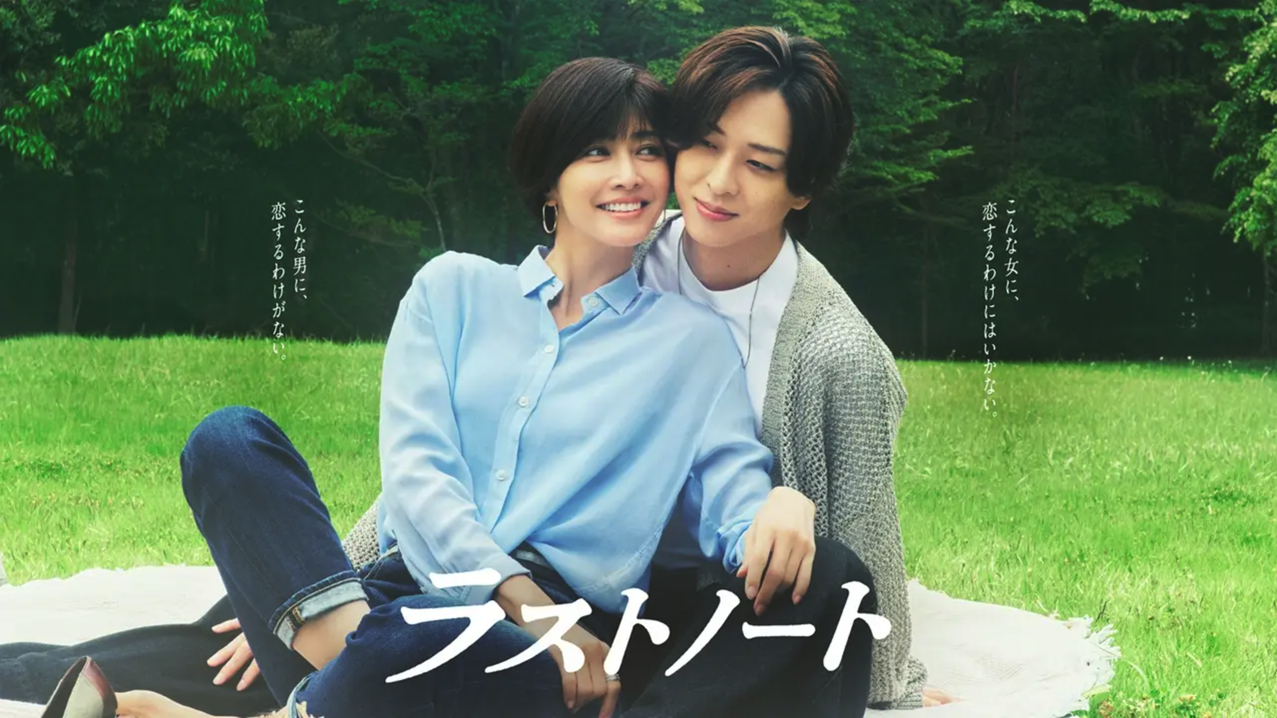 ラストノート