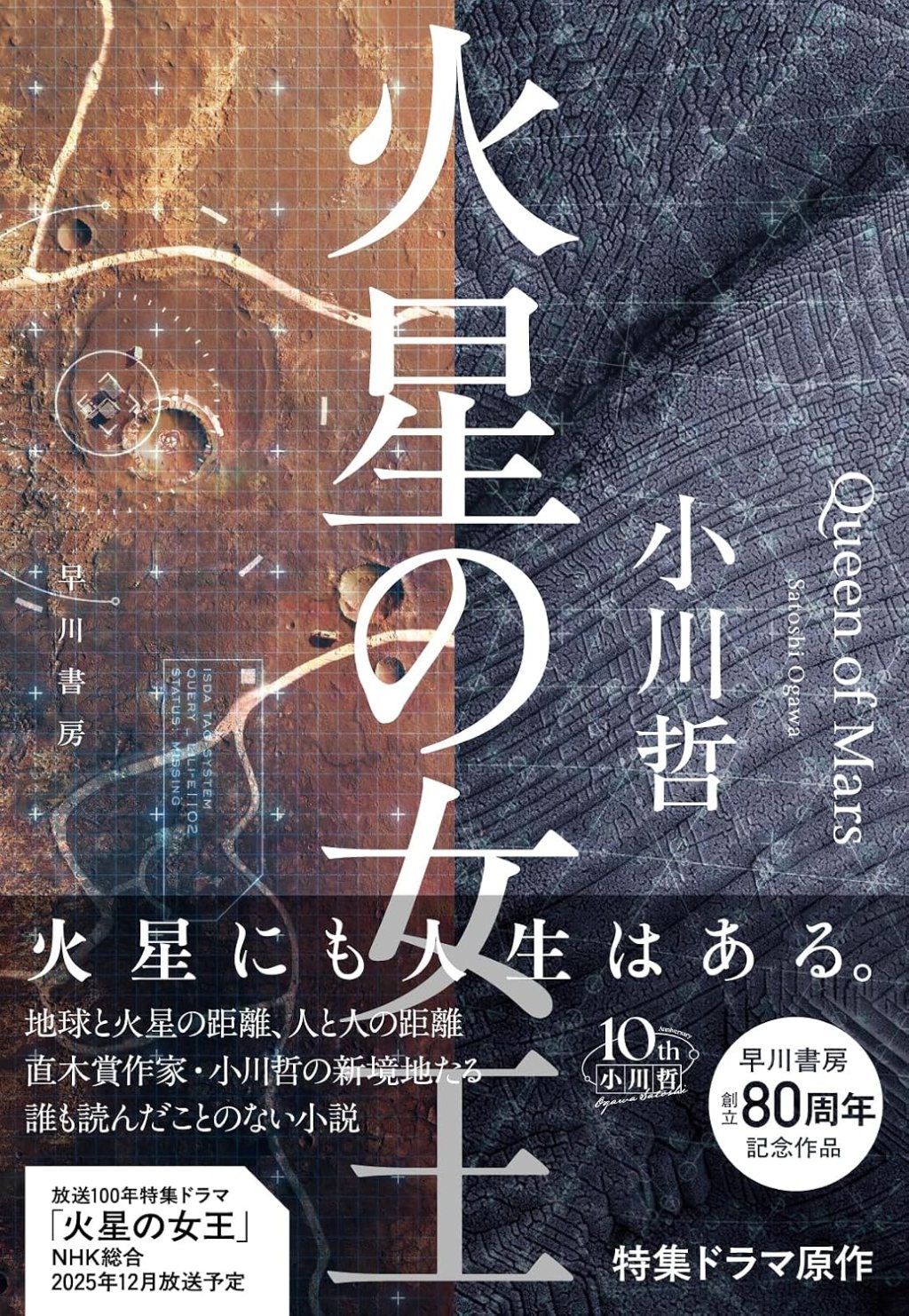 火星の女王